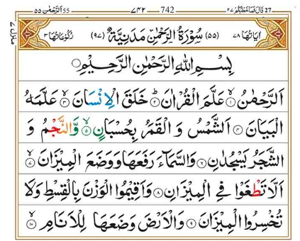 Surah Rahman