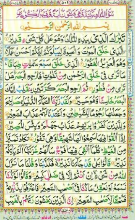 Surah Mulk